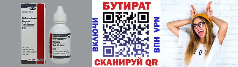 Бутират буратино  Ужур 